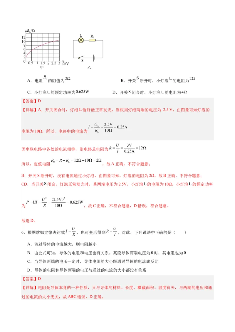专题22欧姆定律及应用（解析版）_8、物理总复习_2024年中考复习资料_一轮复习_完备战2024年中考物理一轮复习考点帮（全国通用）_教师版（含答案解析）
