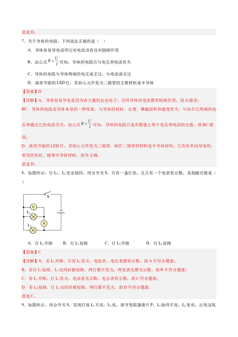 专题22欧姆定律及应用（解析版）_8、物理总复习_2024年中考复习资料_一轮复习_完备战2024年中考物理一轮复习考点帮（全国通用）_教师版（含答案解析）