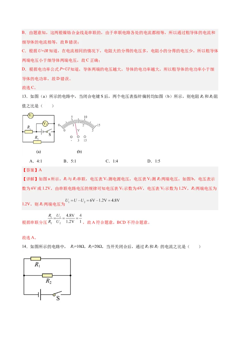 专题22欧姆定律及应用（解析版）_8、物理总复习_2024年中考复习资料_一轮复习_完备战2024年中考物理一轮复习考点帮（全国通用）_教师版（含答案解析）