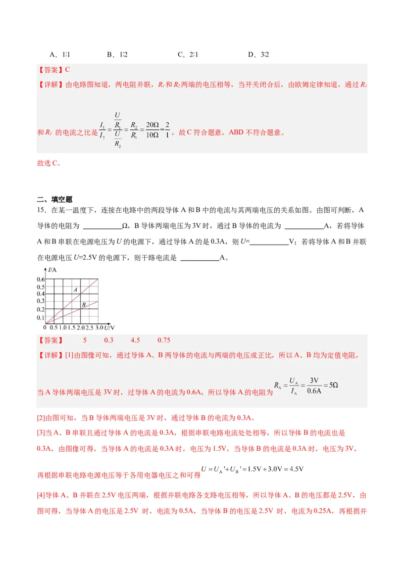专题22欧姆定律及应用（解析版）_8、物理总复习_2024年中考复习资料_一轮复习_完备战2024年中考物理一轮复习考点帮（全国通用）_教师版（含答案解析）