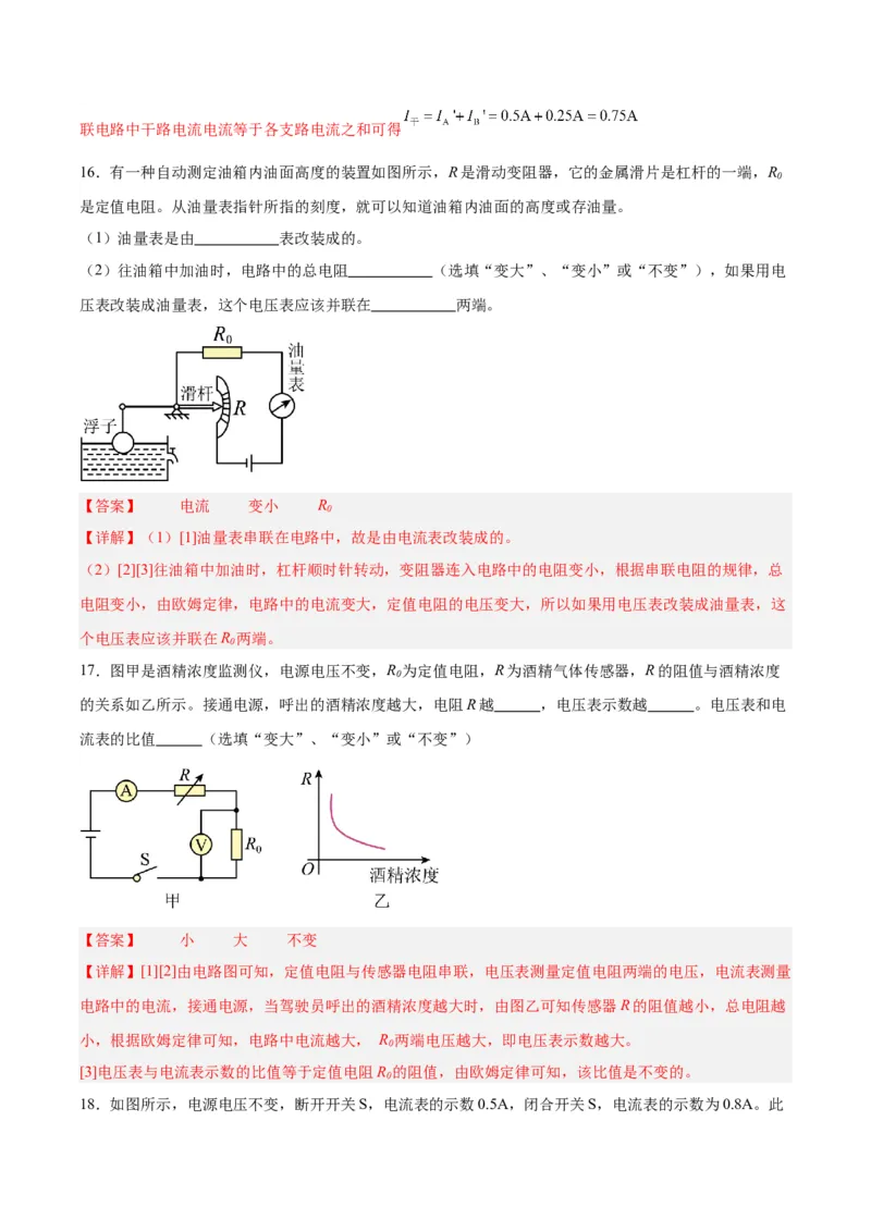 专题22欧姆定律及应用（解析版）_8、物理总复习_2024年中考复习资料_一轮复习_完备战2024年中考物理一轮复习考点帮（全国通用）_教师版（含答案解析）