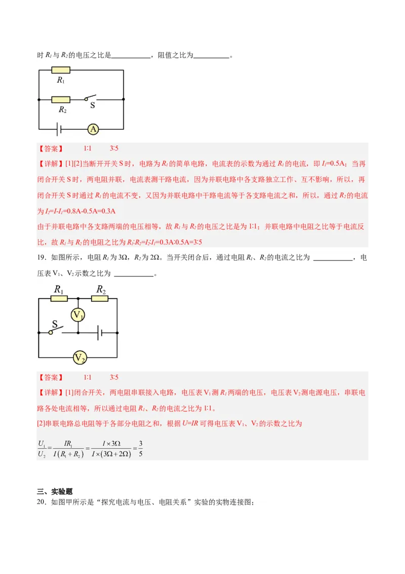 专题22欧姆定律及应用（解析版）_8、物理总复习_2024年中考复习资料_一轮复习_完备战2024年中考物理一轮复习考点帮（全国通用）_教师版（含答案解析）