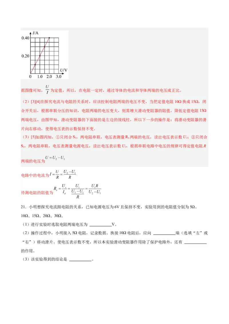 专题22欧姆定律及应用（解析版）_8、物理总复习_2024年中考复习资料_一轮复习_完备战2024年中考物理一轮复习考点帮（全国通用）_教师版（含答案解析）