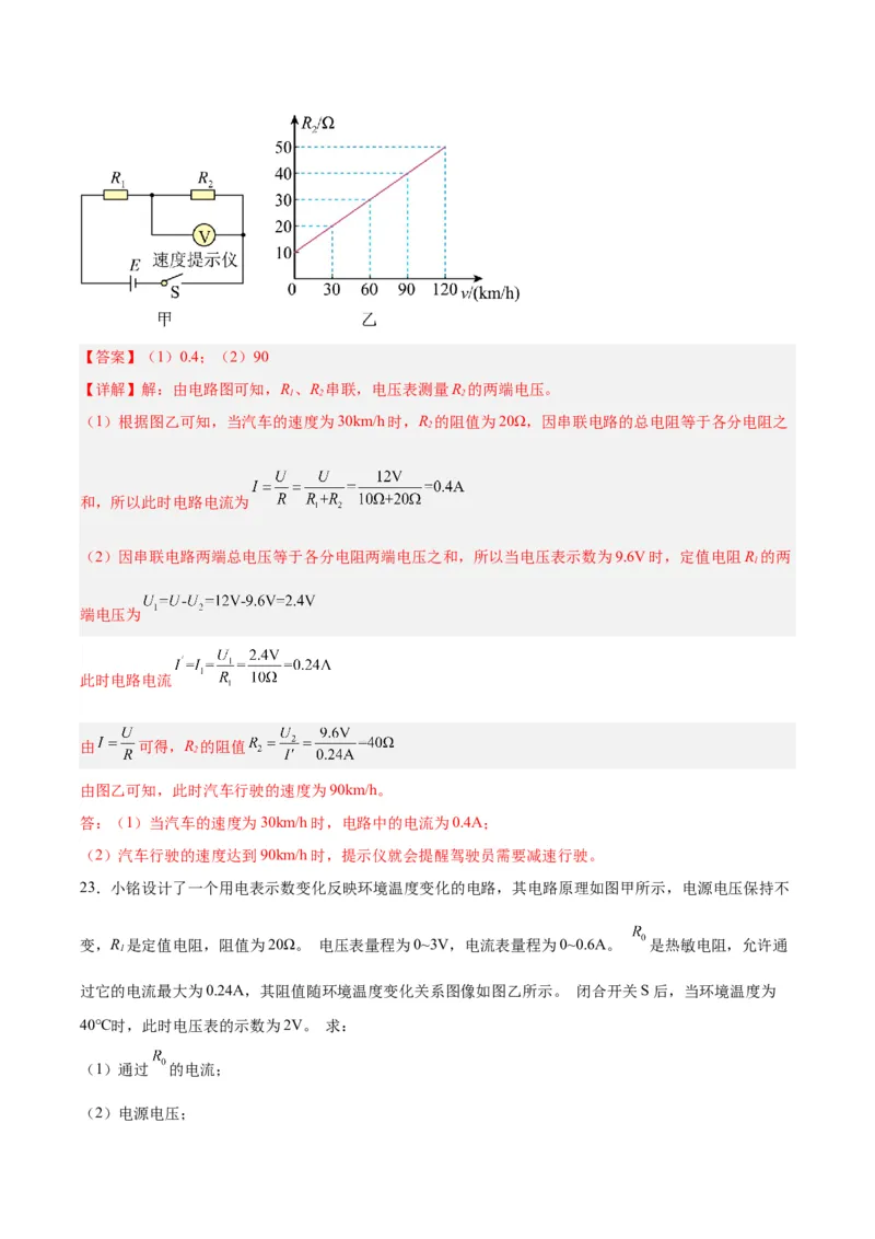 专题22欧姆定律及应用（解析版）_8、物理总复习_2024年中考复习资料_一轮复习_完备战2024年中考物理一轮复习考点帮（全国通用）_教师版（含答案解析）