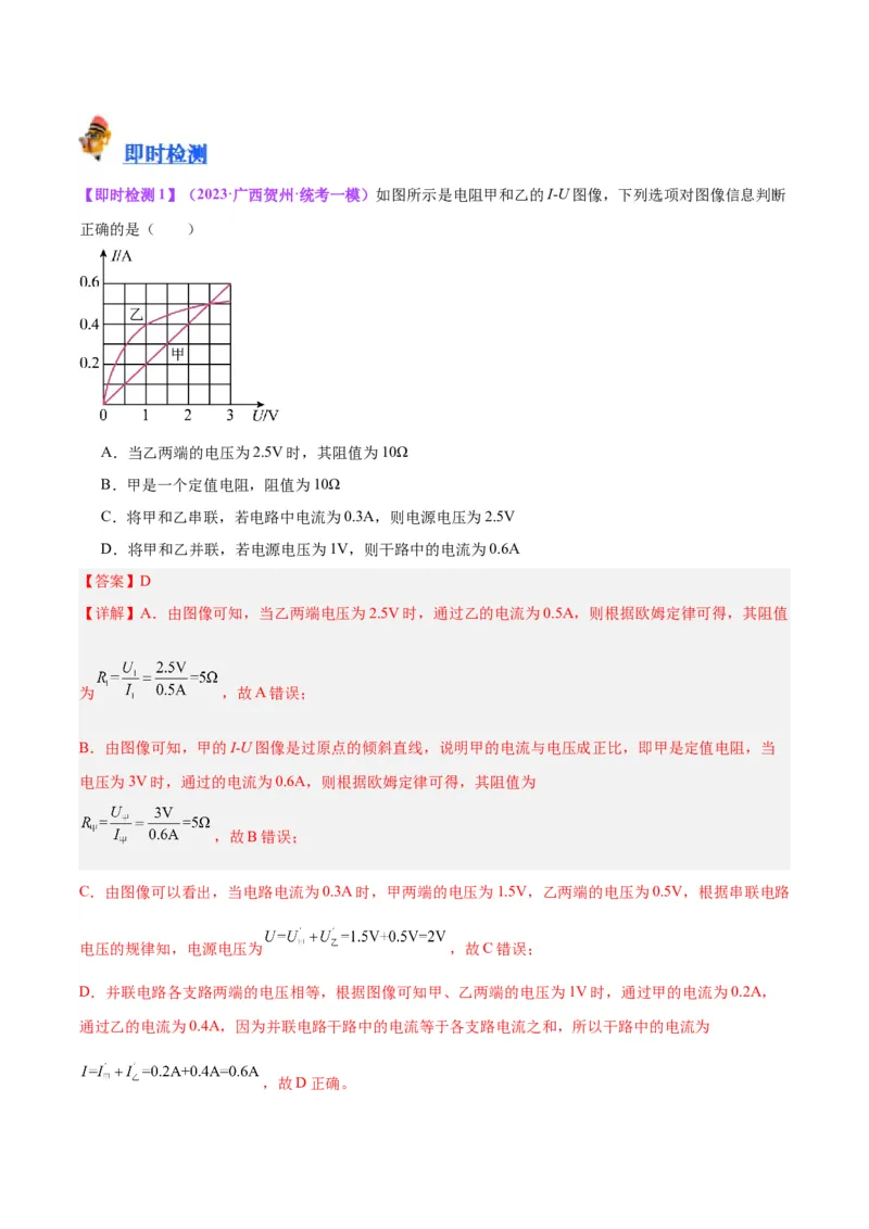 专题22欧姆定律及应用（解析版）_8、物理总复习_2024年中考复习资料_一轮复习_完备战2024年中考物理一轮复习考点帮（全国通用）_教师版（含答案解析）