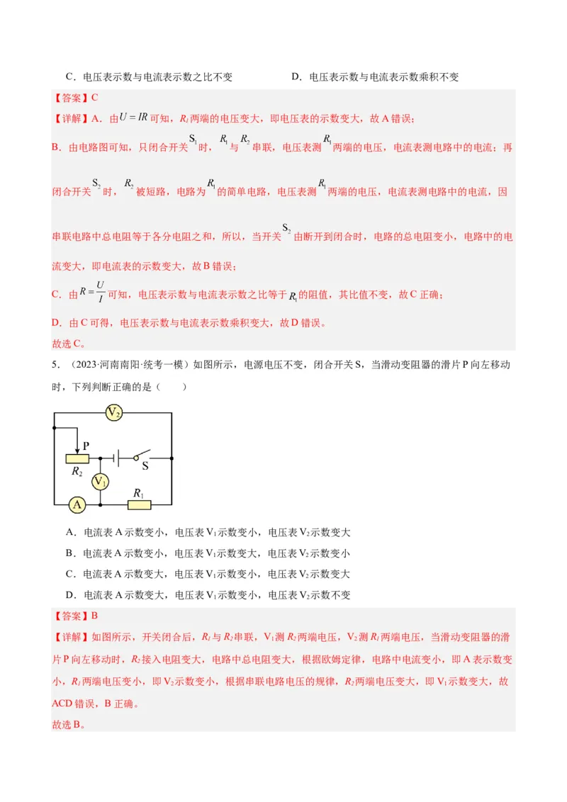专题22欧姆定律及应用（解析版）_8、物理总复习_2024年中考复习资料_一轮复习_完备战2024年中考物理一轮复习考点帮（全国通用）_教师版（含答案解析）