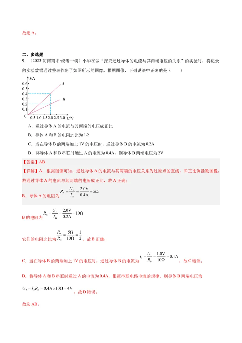 专题22欧姆定律及应用（解析版）_8、物理总复习_2024年中考复习资料_一轮复习_完备战2024年中考物理一轮复习考点帮（全国通用）_教师版（含答案解析）