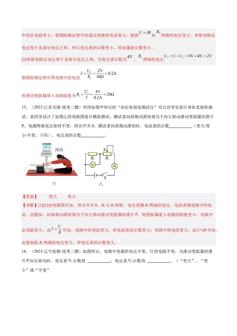 专题22欧姆定律及应用（解析版）_8、物理总复习_2024年中考复习资料_一轮复习_完备战2024年中考物理一轮复习考点帮（全国通用）_教师版（含答案解析）