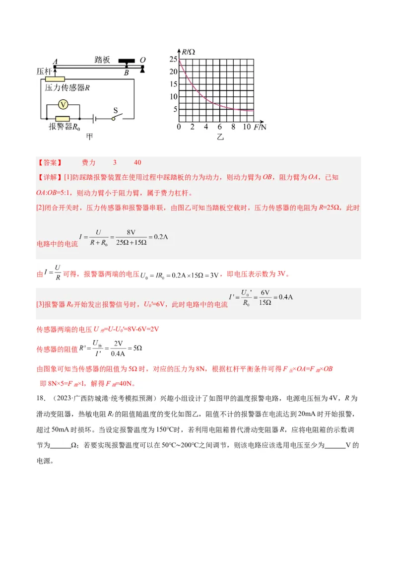 专题22欧姆定律及应用（解析版）_8、物理总复习_2024年中考复习资料_一轮复习_完备战2024年中考物理一轮复习考点帮（全国通用）_教师版（含答案解析）