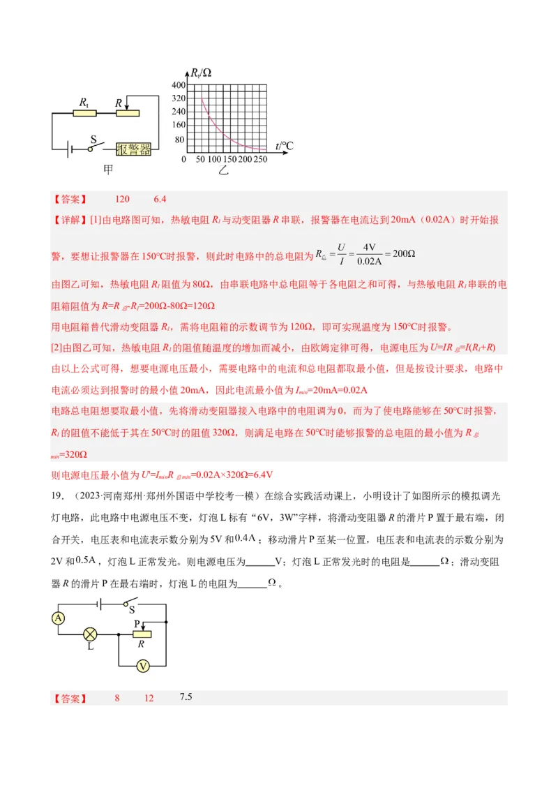 专题22欧姆定律及应用（解析版）_8、物理总复习_2024年中考复习资料_一轮复习_完备战2024年中考物理一轮复习考点帮（全国通用）_教师版（含答案解析）