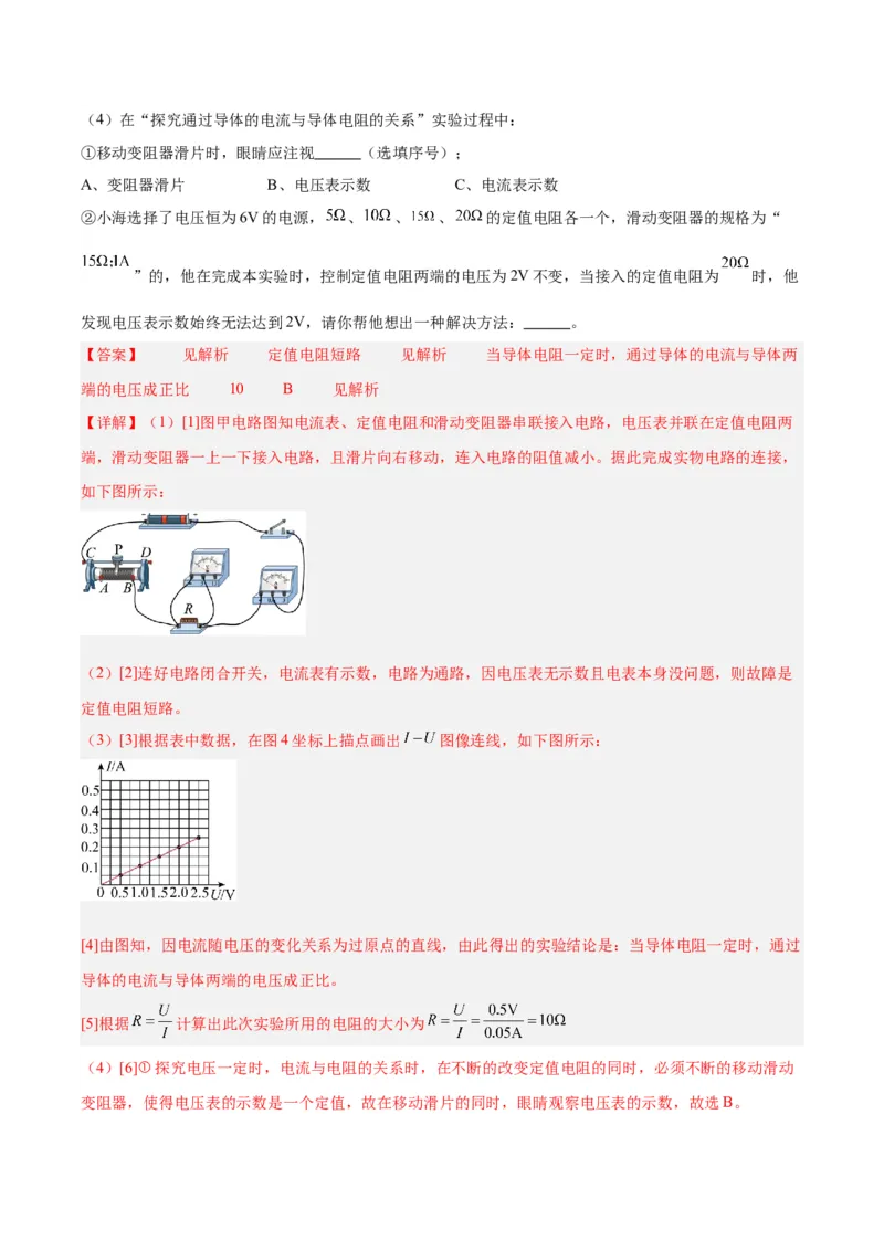 专题22欧姆定律及应用（解析版）_8、物理总复习_2024年中考复习资料_一轮复习_完备战2024年中考物理一轮复习考点帮（全国通用）_教师版（含答案解析）