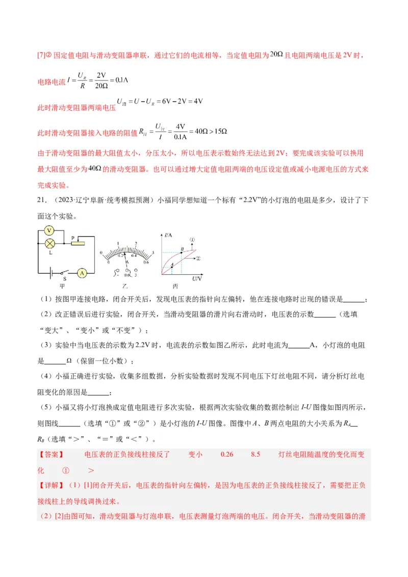 专题22欧姆定律及应用（解析版）_8、物理总复习_2024年中考复习资料_一轮复习_完备战2024年中考物理一轮复习考点帮（全国通用）_教师版（含答案解析）