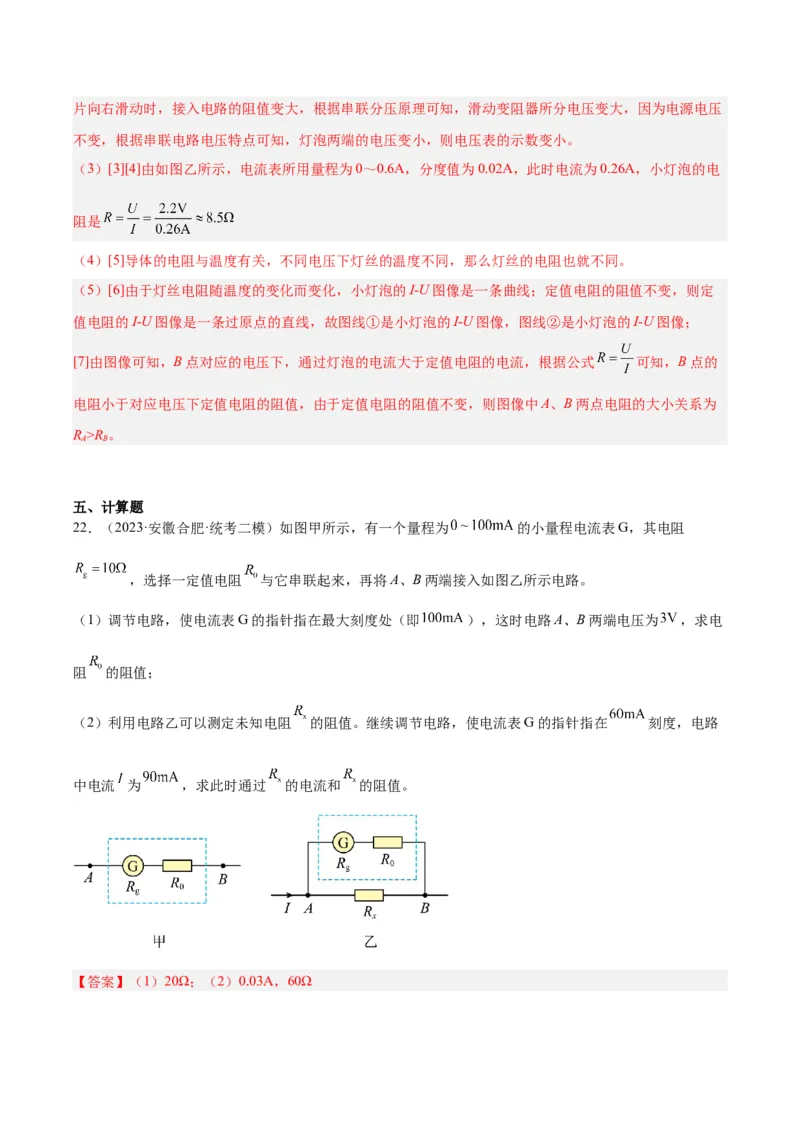 专题22欧姆定律及应用（解析版）_8、物理总复习_2024年中考复习资料_一轮复习_完备战2024年中考物理一轮复习考点帮（全国通用）_教师版（含答案解析）