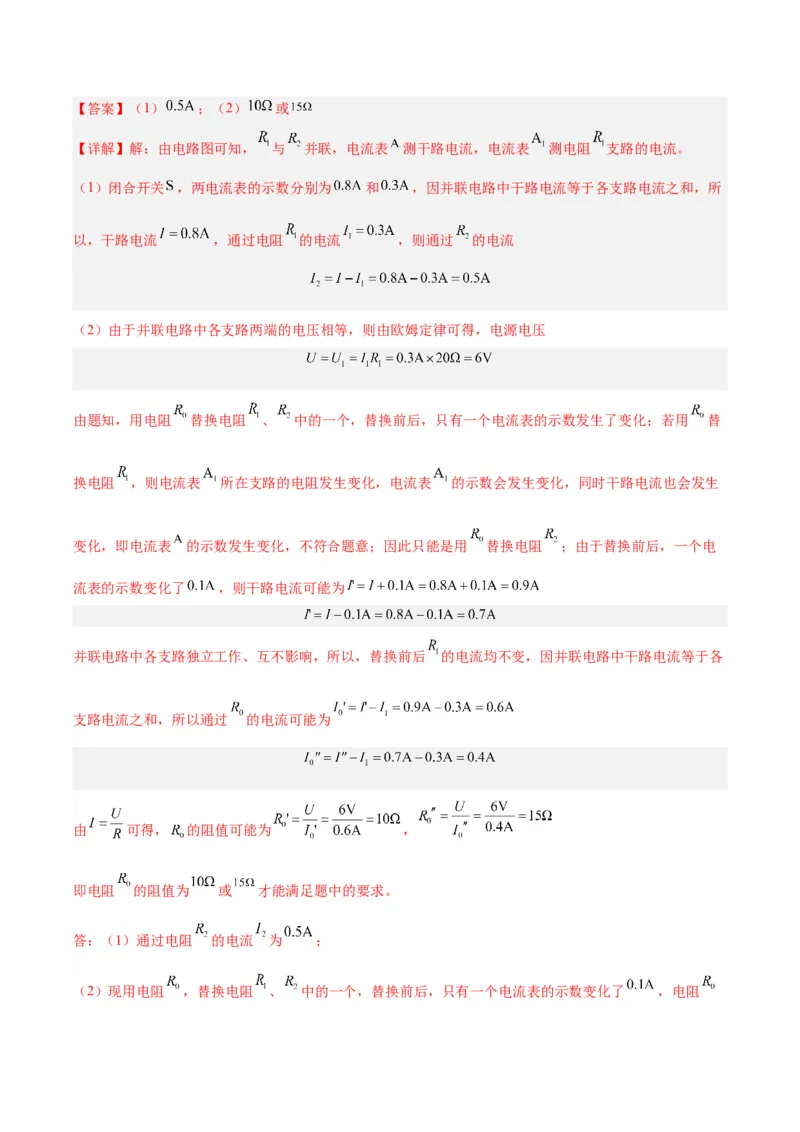 专题22欧姆定律及应用（解析版）_8、物理总复习_2024年中考复习资料_一轮复习_完备战2024年中考物理一轮复习考点帮（全国通用）_教师版（含答案解析）