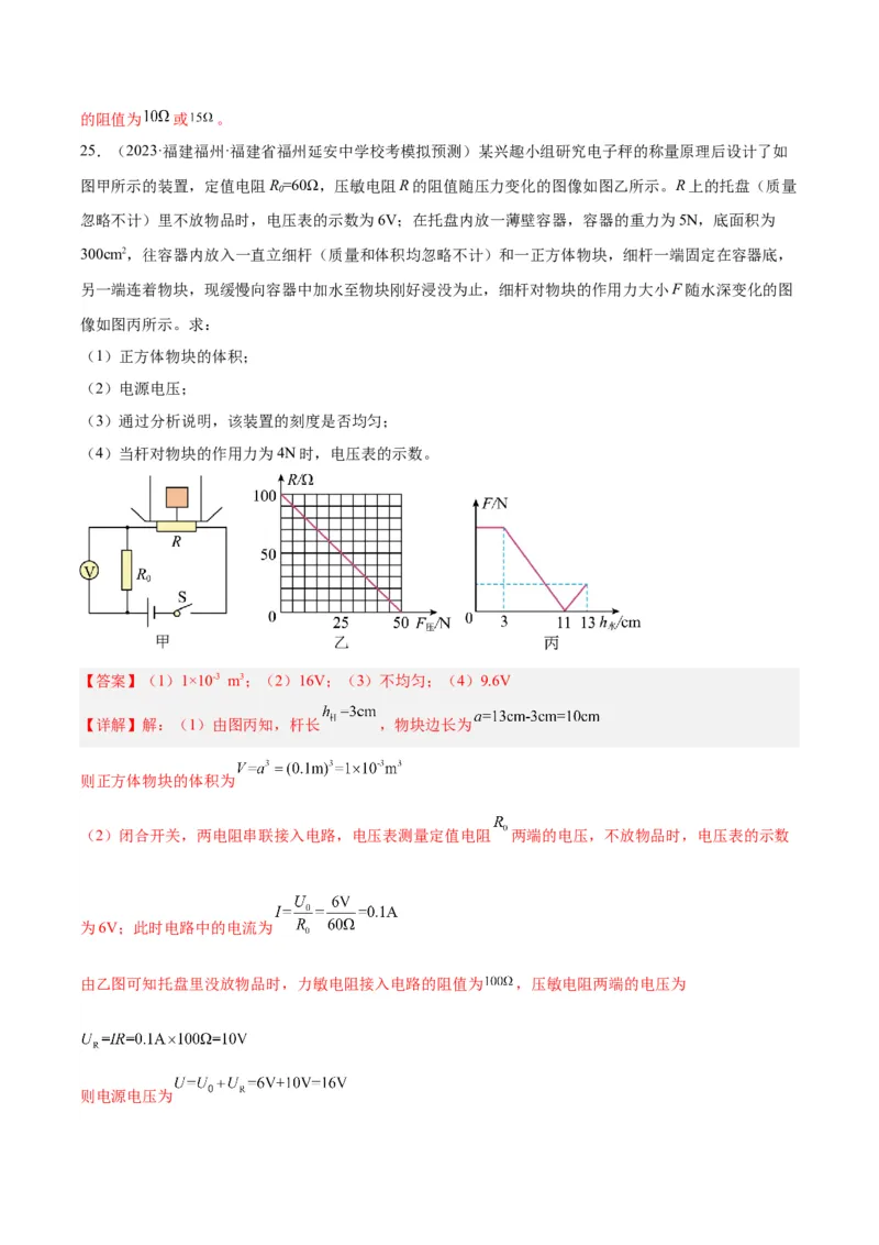 专题22欧姆定律及应用（解析版）_8、物理总复习_2024年中考复习资料_一轮复习_完备战2024年中考物理一轮复习考点帮（全国通用）_教师版（含答案解析）