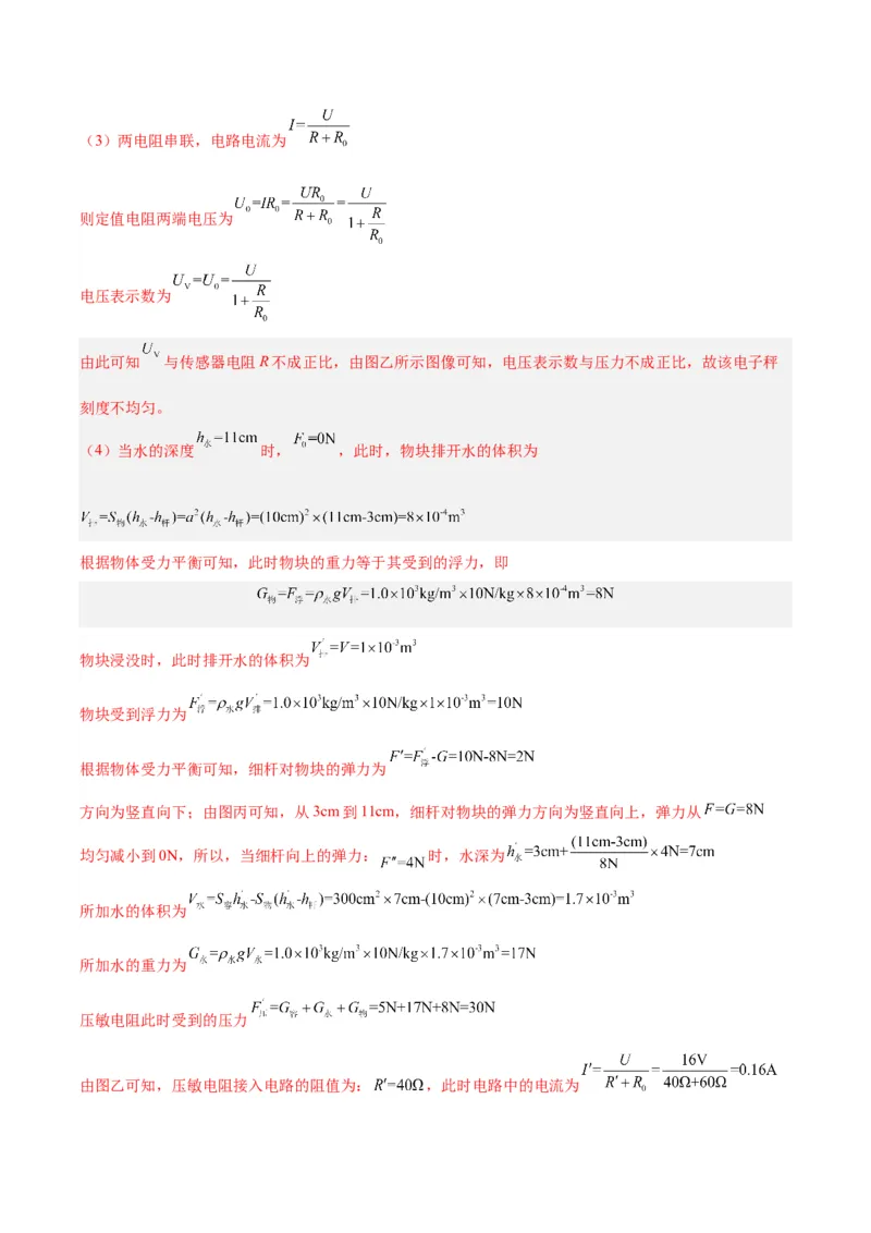专题22欧姆定律及应用（解析版）_8、物理总复习_2024年中考复习资料_一轮复习_完备战2024年中考物理一轮复习考点帮（全国通用）_教师版（含答案解析）