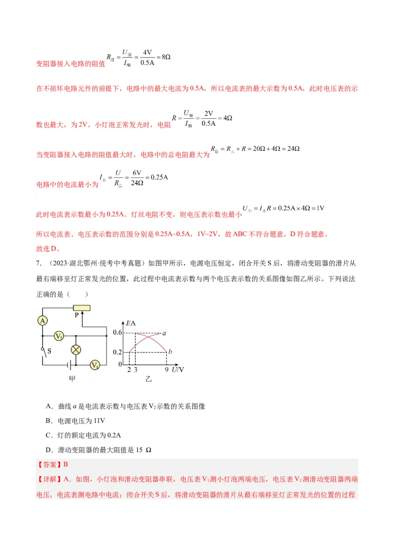 专题22欧姆定律及应用（解析版）_8、物理总复习_2024年中考复习资料_一轮复习_完备战2024年中考物理一轮复习考点帮（全国通用）_教师版（含答案解析）