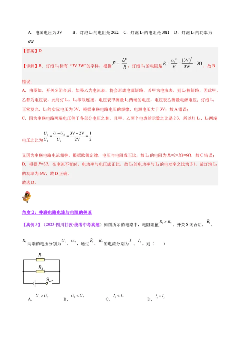 专题22欧姆定律及应用（解析版）_8、物理总复习_2024年中考复习资料_一轮复习_完备战2024年中考物理一轮复习考点帮（全国通用）_教师版（含答案解析）