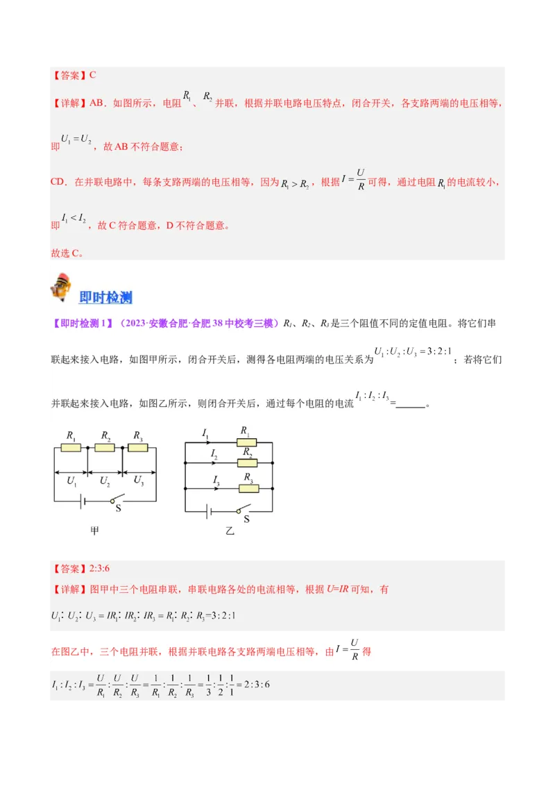 专题22欧姆定律及应用（解析版）_8、物理总复习_2024年中考复习资料_一轮复习_完备战2024年中考物理一轮复习考点帮（全国通用）_教师版（含答案解析）