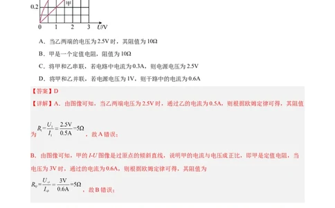 专题22欧姆定律及应用（解析版）_8、物理总复习_2024年中考复习资料_一轮复习_完备战2024年中考物理一轮复习考点帮（全国通用）_教师版（含答案解析）