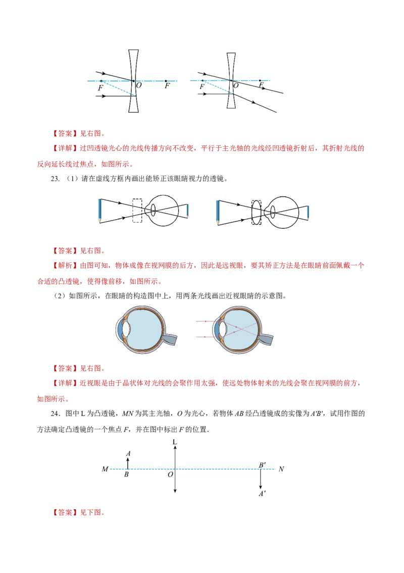 第五章透镜及其应用（单元测试）-（人教版）解析版_初物_八年级上下册+九年级全一册物理_八年级物理上册_老课标资料_同步练习
