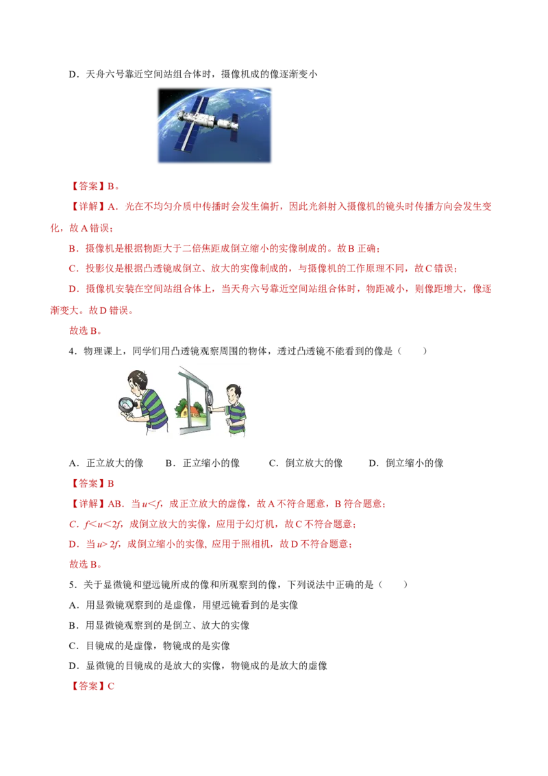 第五章透镜及其应用（单元测试）-（人教版）解析版_初物_八年级上下册+九年级全一册物理_八年级物理上册_老课标资料_同步练习