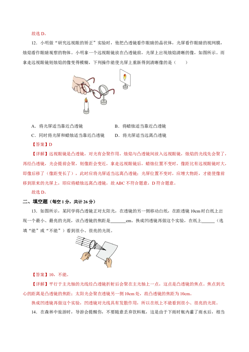 第五章透镜及其应用（单元测试）-（人教版）解析版_初物_八年级上下册+九年级全一册物理_八年级物理上册_老课标资料_同步练习