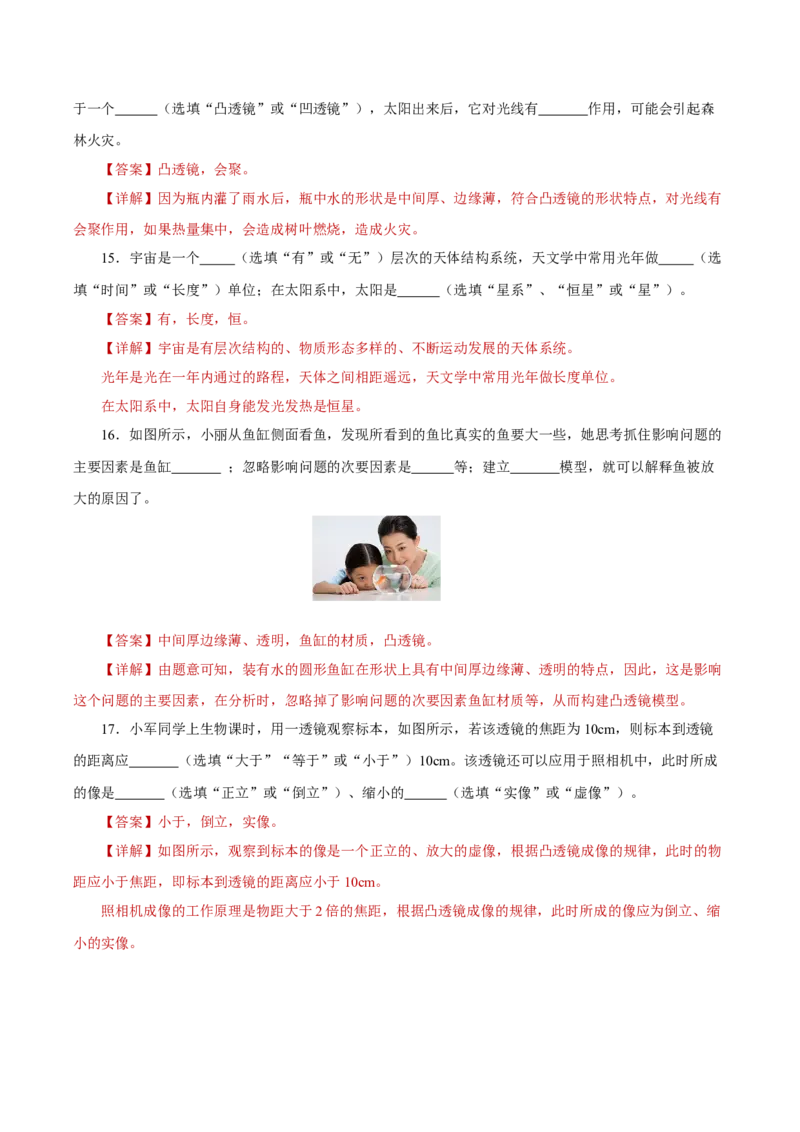 第五章透镜及其应用（单元测试）-（人教版）解析版_初物_八年级上下册+九年级全一册物理_八年级物理上册_老课标资料_同步练习