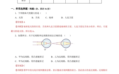 第五章透镜及其应用（单元测试）-（人教版）解析版_初物_八年级上下册+九年级全一册物理_八年级物理上册_老课标资料_同步练习