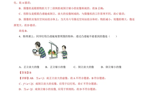 第五章透镜及其应用（单元测试）-（人教版）解析版_初物_八年级上下册+九年级全一册物理_八年级物理上册_老课标资料_同步练习