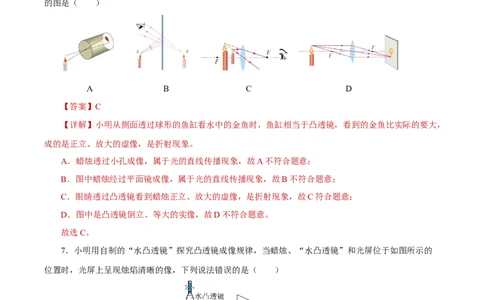 第五章透镜及其应用（单元测试）-（人教版）解析版_初物_八年级上下册+九年级全一册物理_八年级物理上册_老课标资料_同步练习