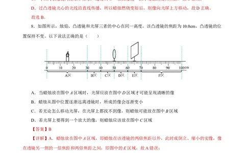 第五章透镜及其应用（单元测试）-（人教版）解析版_初物_八年级上下册+九年级全一册物理_八年级物理上册_老课标资料_同步练习