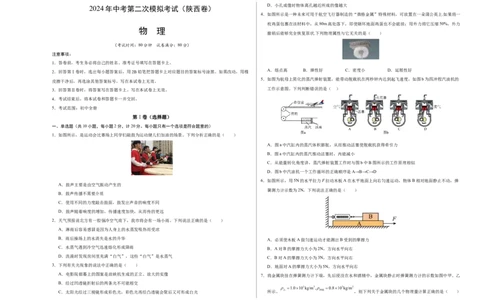物理（陕西卷）（考试版A3）_8、物理总复习_2024中考模拟题物理_二模_物理（陕西卷）-：2024年中考第二次模拟考试