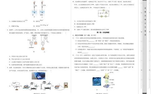 物理（陕西卷）（考试版A3）_8、物理总复习_2024中考模拟题物理_二模_物理（陕西卷）-：2024年中考第二次模拟考试