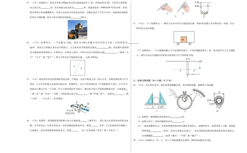 物理（陕西卷）（考试版A3）_8、物理总复习_2024中考模拟题物理_二模_物理（陕西卷）-：2024年中考第二次模拟考试