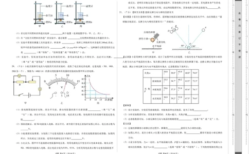 物理（陕西卷）（考试版A3）_8、物理总复习_2024中考模拟题物理_二模_物理（陕西卷）-：2024年中考第二次模拟考试