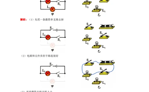 电学实物图、电路图的转换_8、物理总复习_8.中考物理总复习_2024年中考复习资料_专项复习资料_2024年中考物理复习_❤更新专项复习