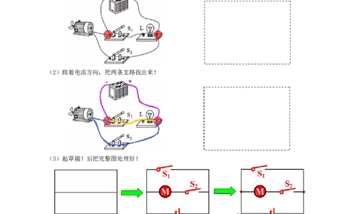 电学实物图、电路图的转换_8、物理总复习_8.中考物理总复习_2024年中考复习资料_专项复习资料_2024年中考物理复习_❤更新专项复习