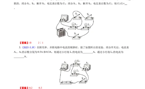 电学实物图、电路图的转换_8、物理总复习_8.中考物理总复习_2024年中考复习资料_专项复习资料_2024年中考物理复习_❤更新专项复习