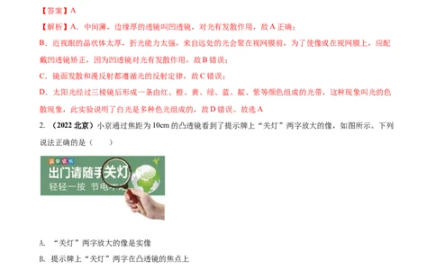 专题15透镜及其应用单元核心素养考试达标试卷（解析版）_8、物理总复习_8.中考物理总复习_2023年中考复习资料_一轮复习_讲义+练习2023届中考物理一轮单元复习讲练考（全国通用）