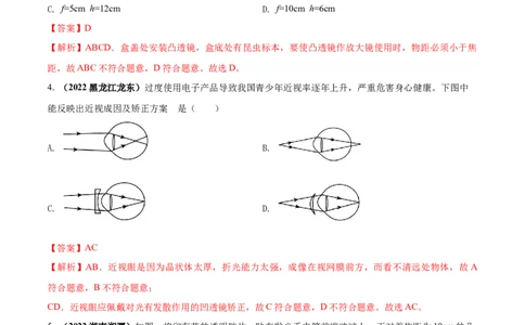 专题15透镜及其应用单元核心素养考试达标试卷（解析版）_8、物理总复习_8.中考物理总复习_2023年中考复习资料_一轮复习_讲义+练习2023届中考物理一轮单元复习讲练考（全国通用）