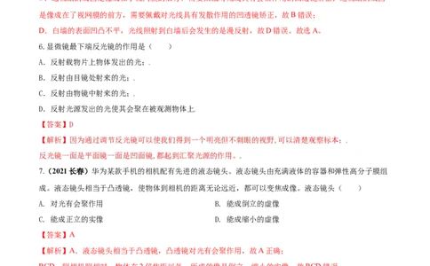 专题15透镜及其应用单元核心素养考试达标试卷（解析版）_8、物理总复习_8.中考物理总复习_2023年中考复习资料_一轮复习_讲义+练习2023届中考物理一轮单元复习讲练考（全国通用）