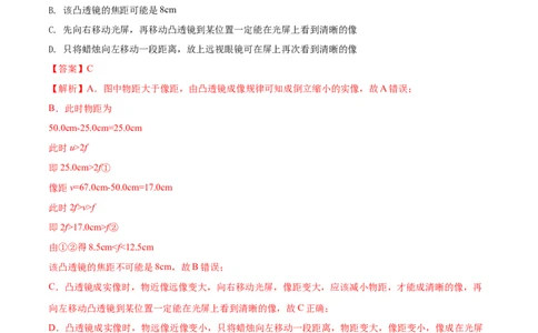 专题15透镜及其应用单元核心素养考试达标试卷（解析版）_8、物理总复习_8.中考物理总复习_2023年中考复习资料_一轮复习_讲义+练习2023届中考物理一轮单元复习讲练考（全国通用）