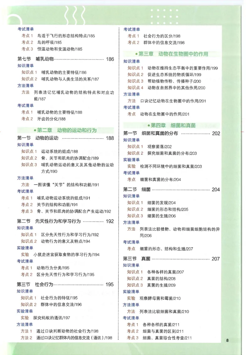 2025版《初中知识清单》-生物_《初中全科目知识点汇总》_2025初中知识清单_生物
