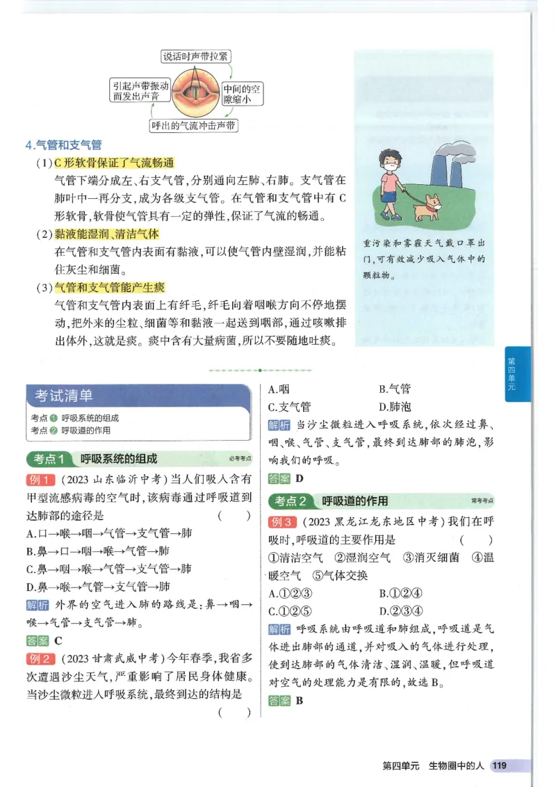 2025版《初中知识清单》-生物_《初中全科目知识点汇总》_2025初中知识清单_生物