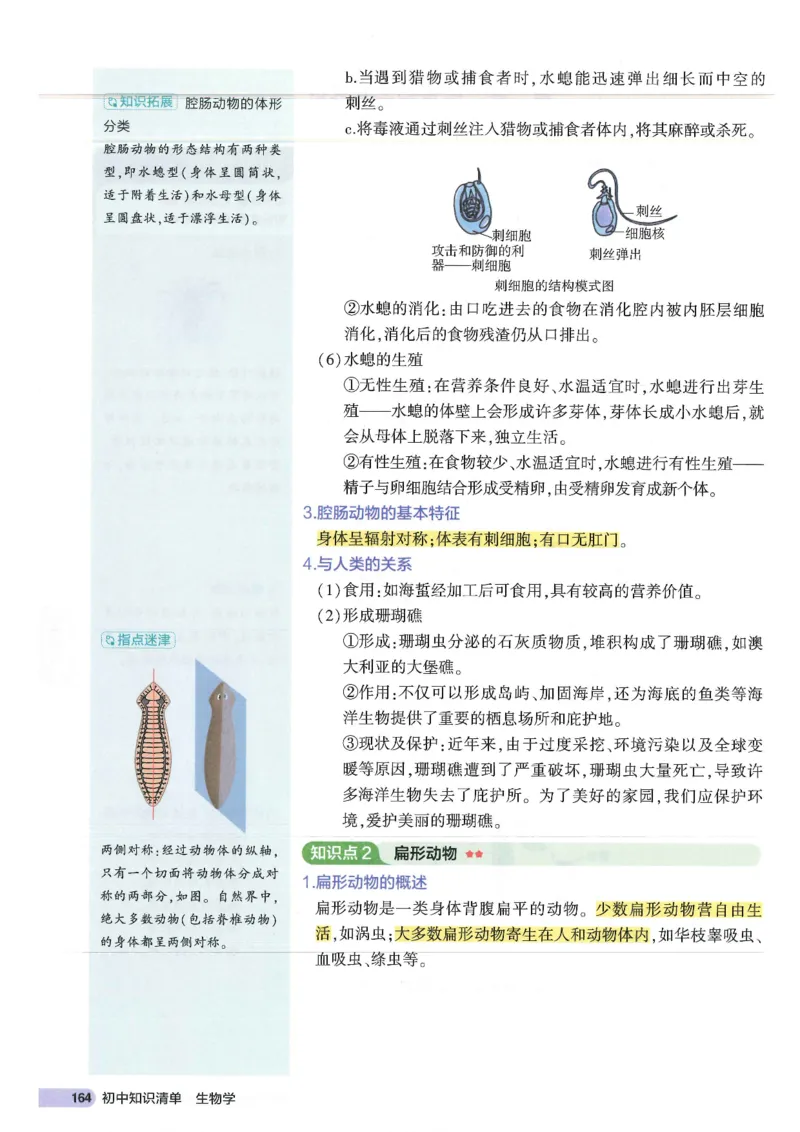 2025版《初中知识清单》-生物_《初中全科目知识点汇总》_2025初中知识清单_生物