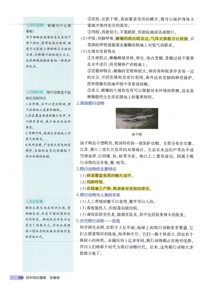 2025版《初中知识清单》-生物_《初中全科目知识点汇总》_2025初中知识清单_生物