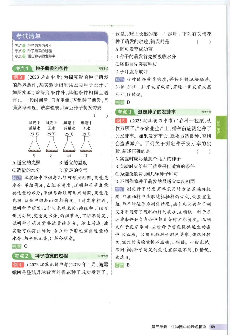 2025版《初中知识清单》-生物_《初中全科目知识点汇总》_2025初中知识清单_生物