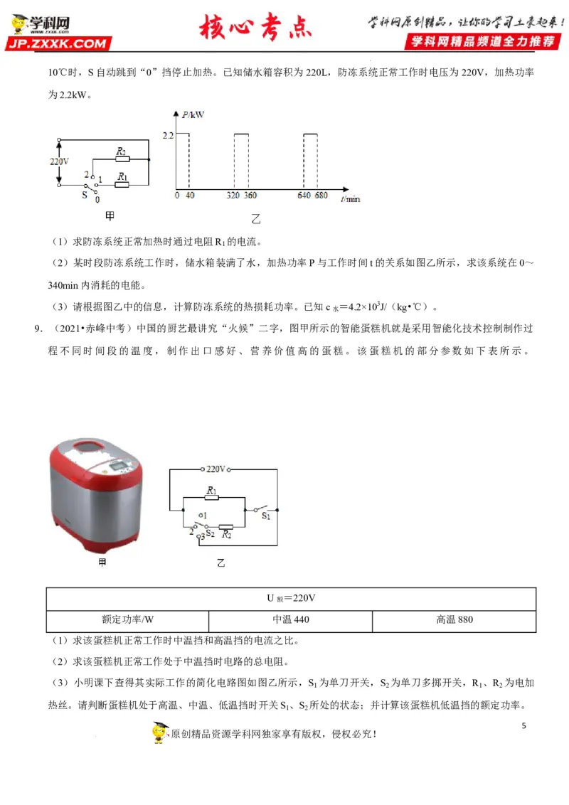 专题33电热器及其档位问题（原卷版）-2022年中考物理二轮专项复习核心考点突破与必刷题型汇编（全国通用）_8、物理总复习_8.中考物理总复习_2022年中考复习资料
