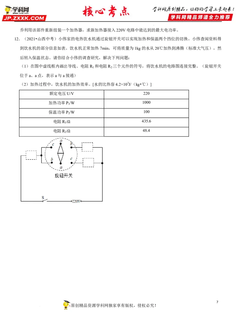 专题33电热器及其档位问题（原卷版）-2022年中考物理二轮专项复习核心考点突破与必刷题型汇编（全国通用）_8、物理总复习_8.中考物理总复习_2022年中考复习资料